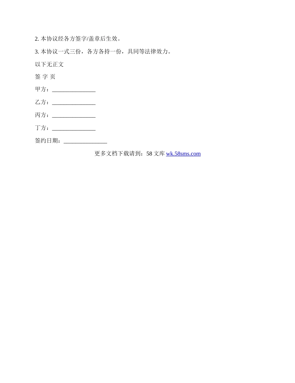 常用版本期权池协议.docx_第3页