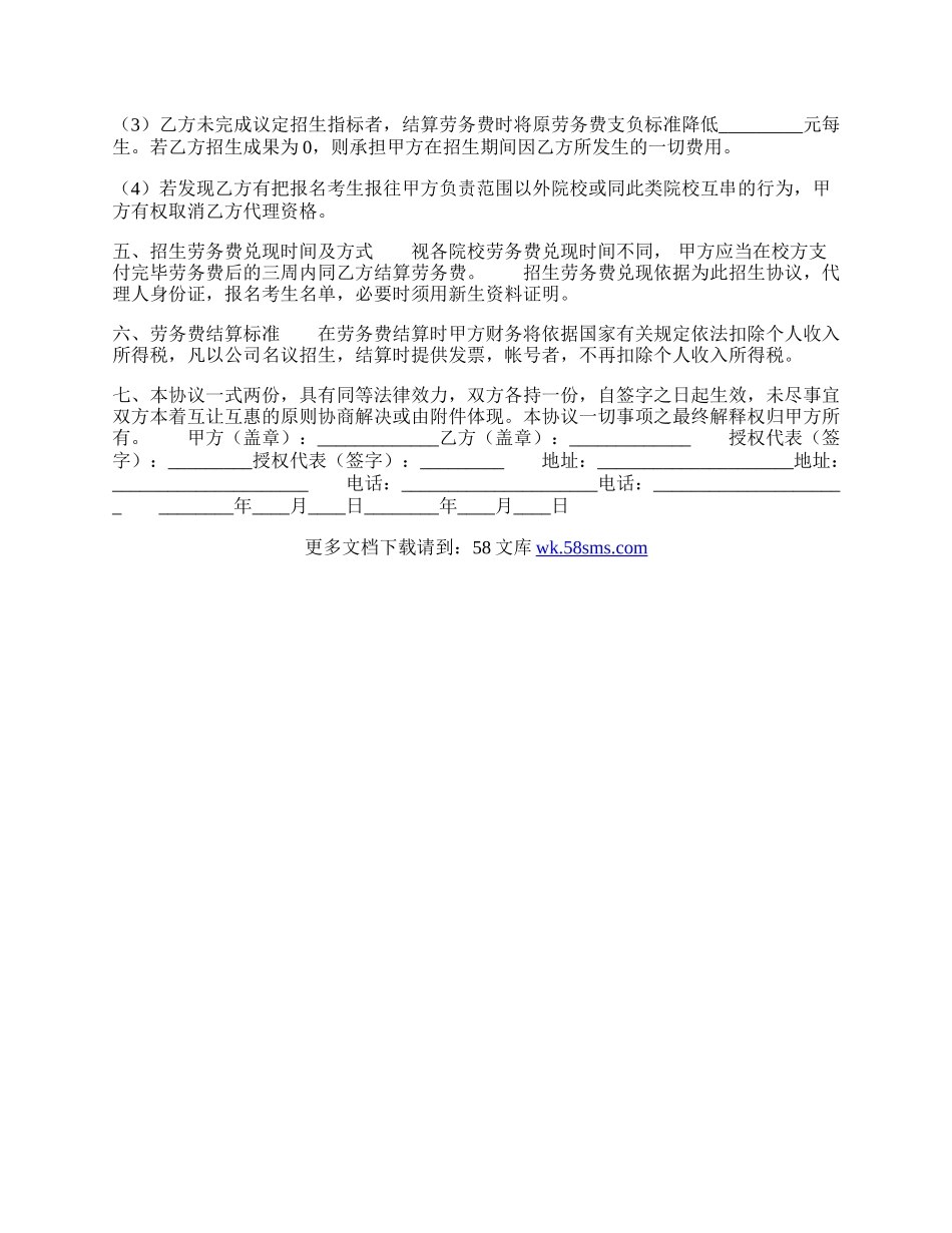 常用版产品代理合同样本.docx_第2页