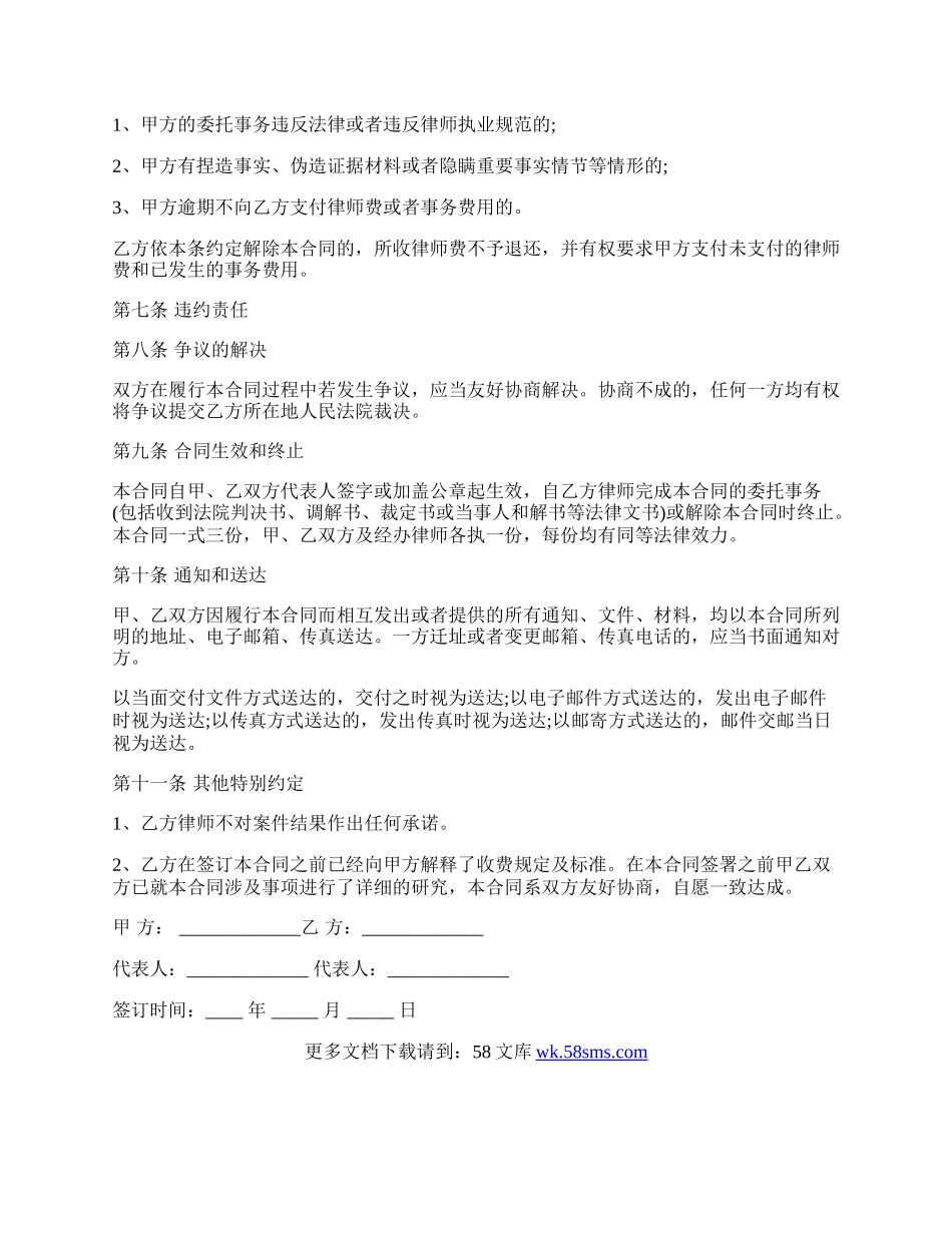 处理工程款纠纷代理协议.docx_第2页