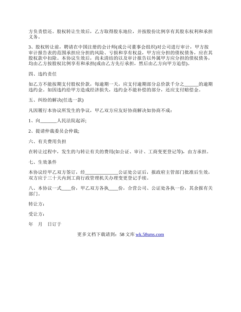 股权转让协议书通用版样式.docx_第2页