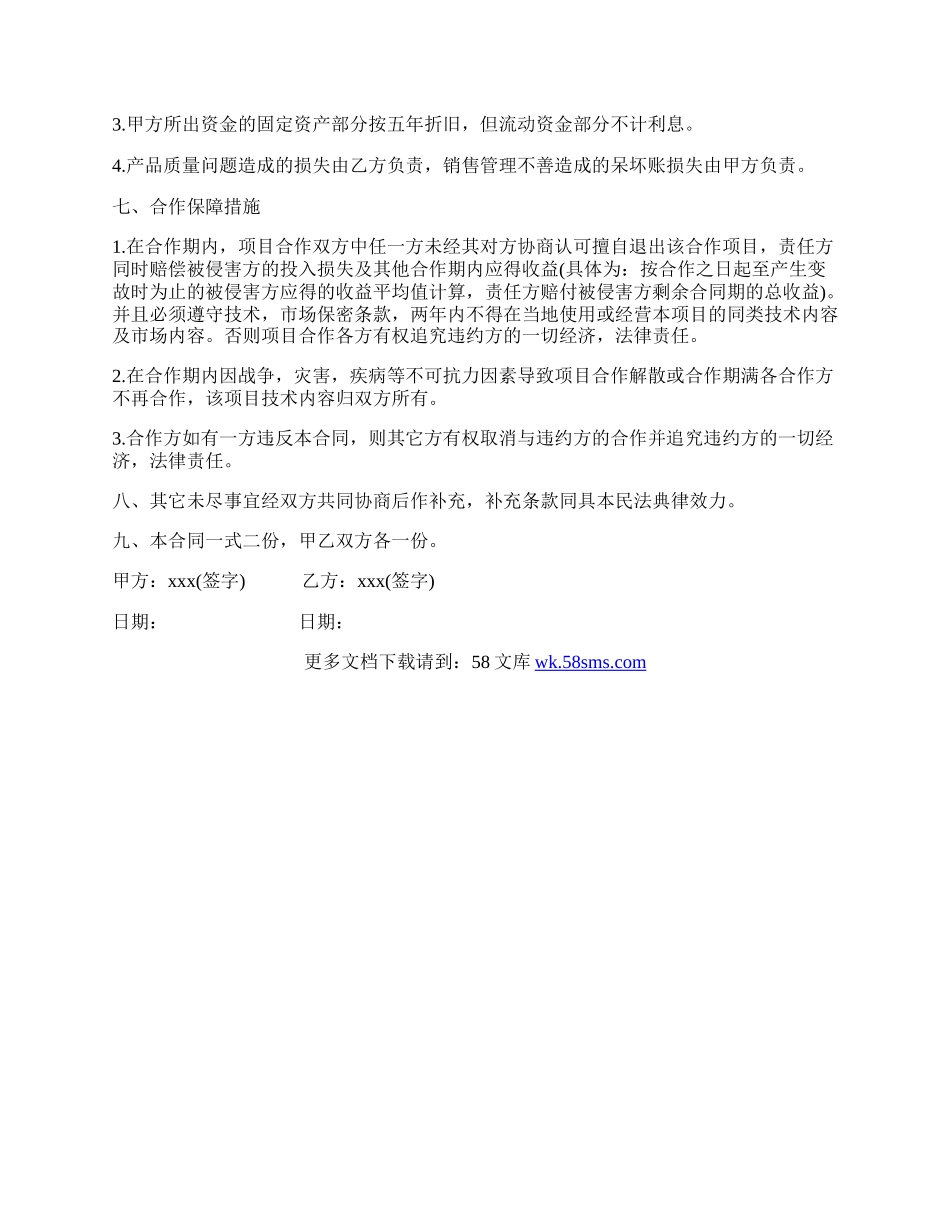 合作协议样本一.docx_第2页