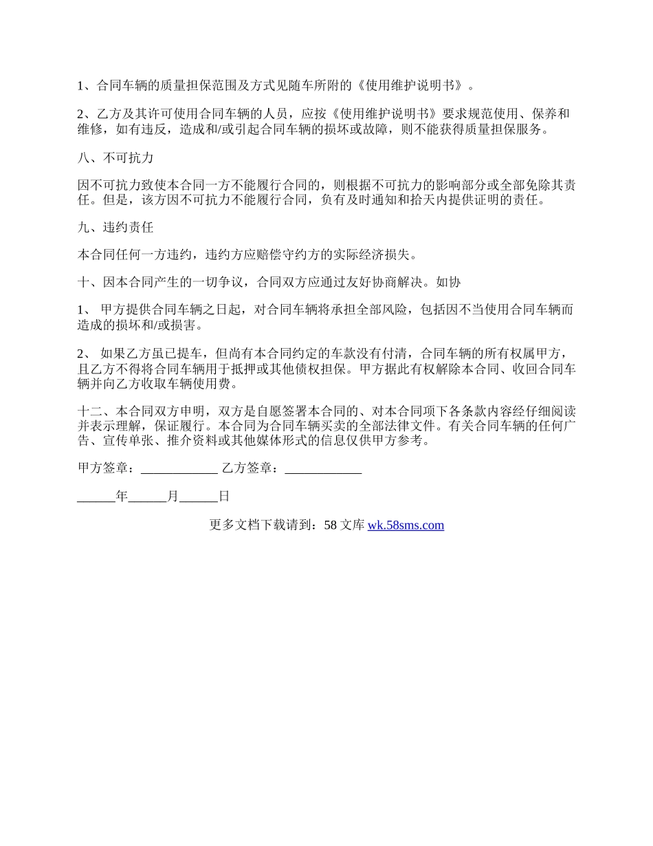 汽车购销合同打印.docx_第2页