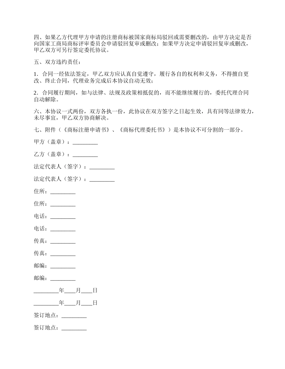 商标注册委托代理协议.docx_第2页