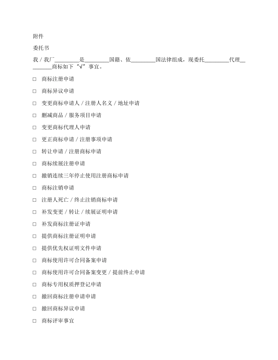 商标注册委托代理协议.docx_第3页