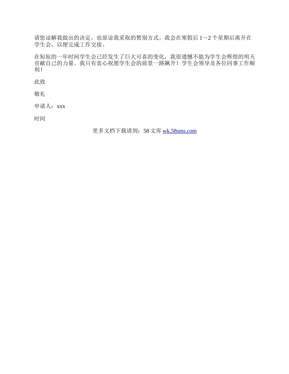 学生宣传部部长辞职申请书.docx_第2页