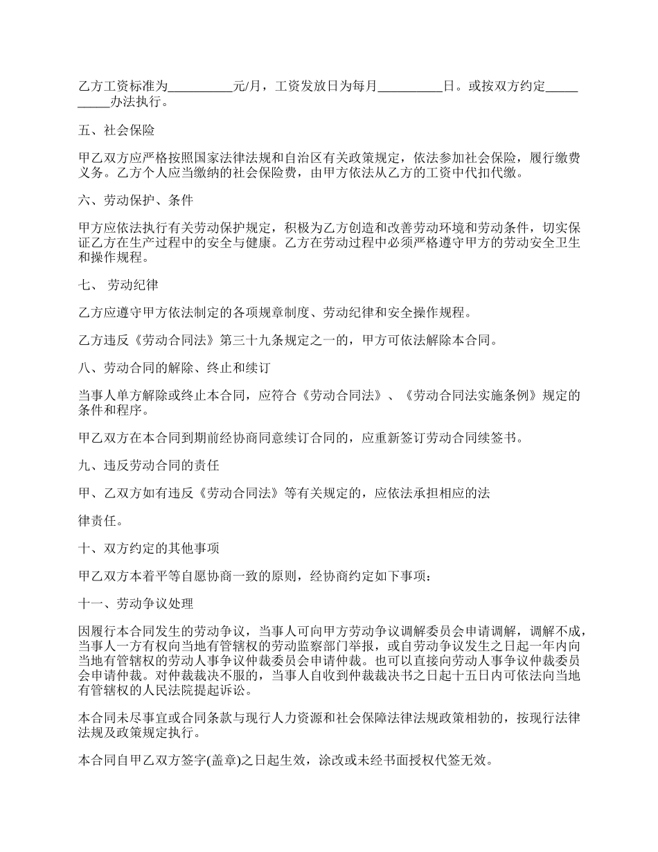 制浆造纸技术人员劳动合同.docx_第2页