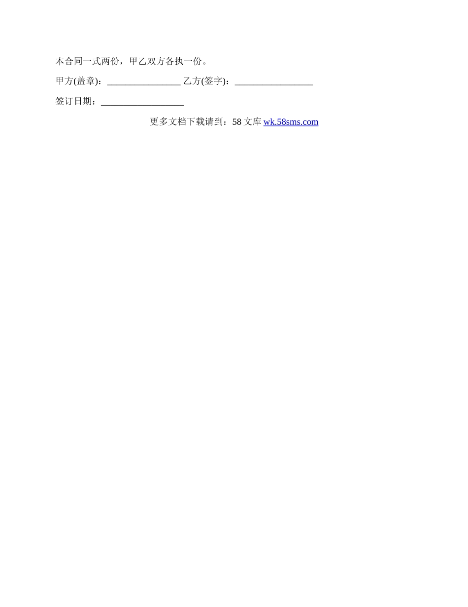 制浆造纸技术人员劳动合同.docx_第3页