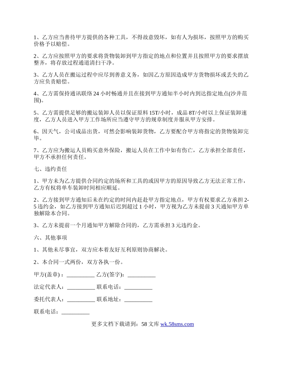 搬运装卸协议书样式.docx_第2页