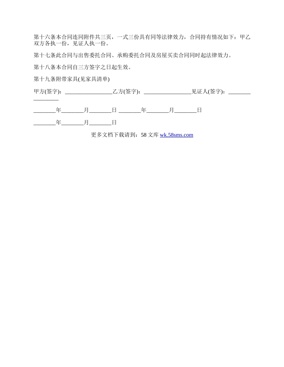 房屋买卖意向合同详细样板.docx_第3页