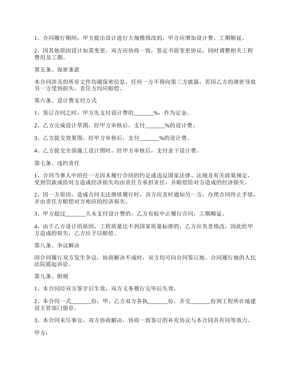 工程设计施工合同范本专业版.docx_第2页