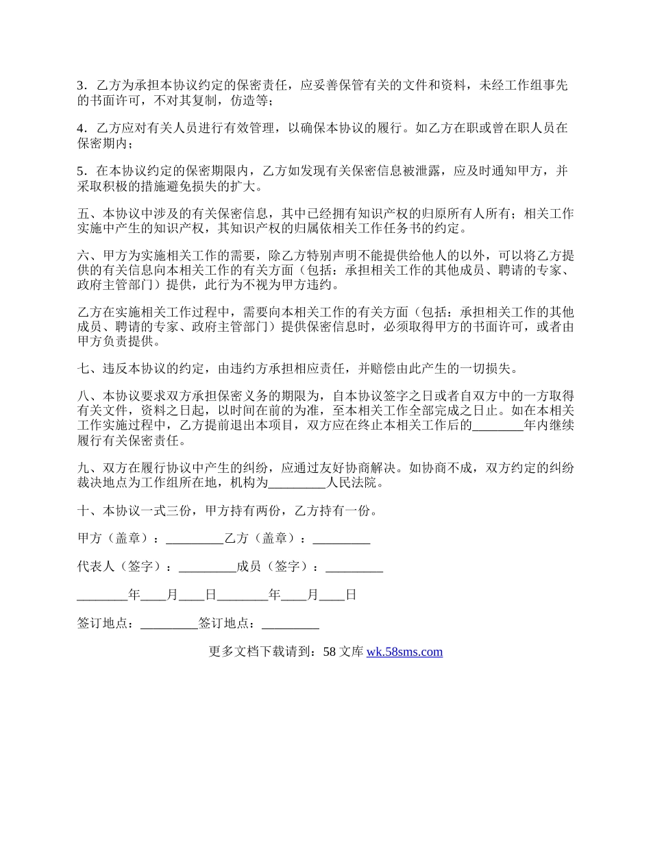 技术信息和技术资料保密协议.docx_第2页