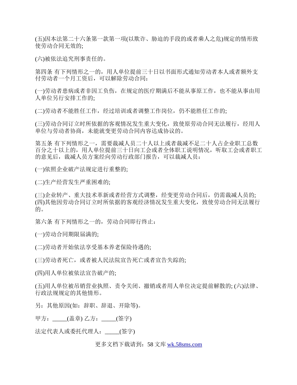 企业解除劳动合同.docx_第2页