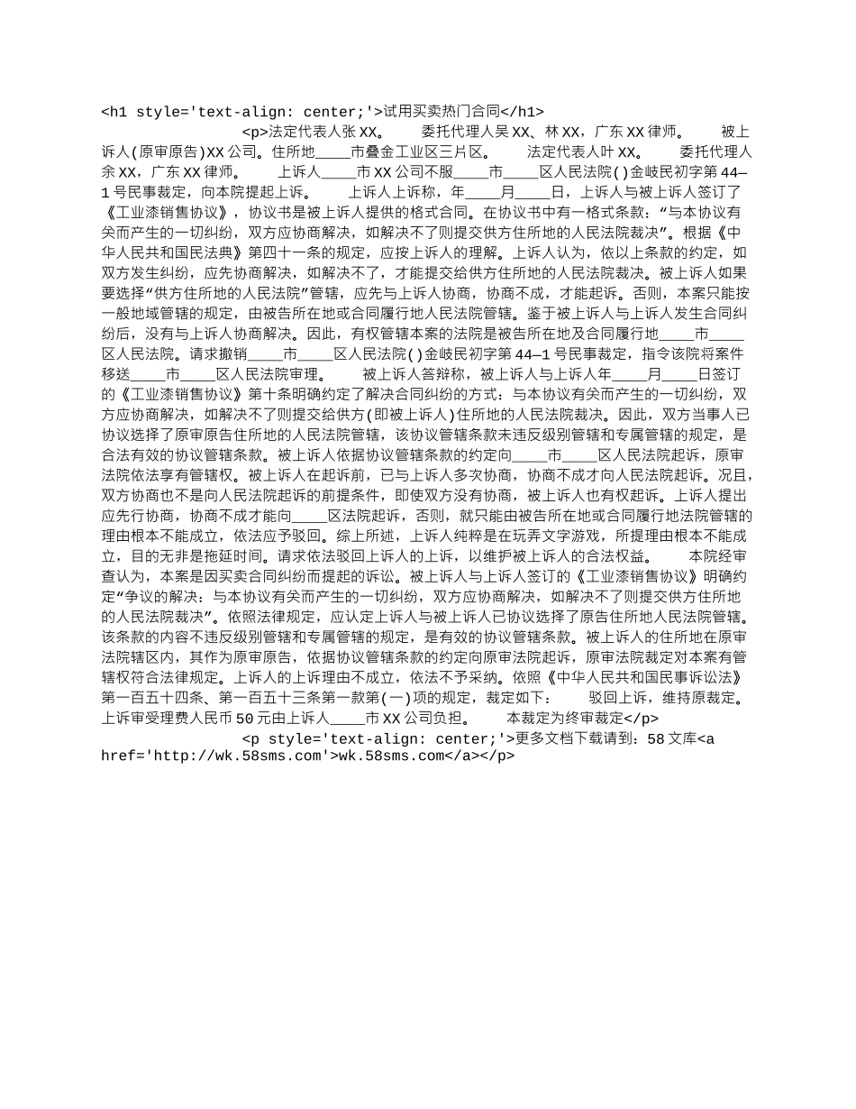 试用买卖热门合同.docx_第1页