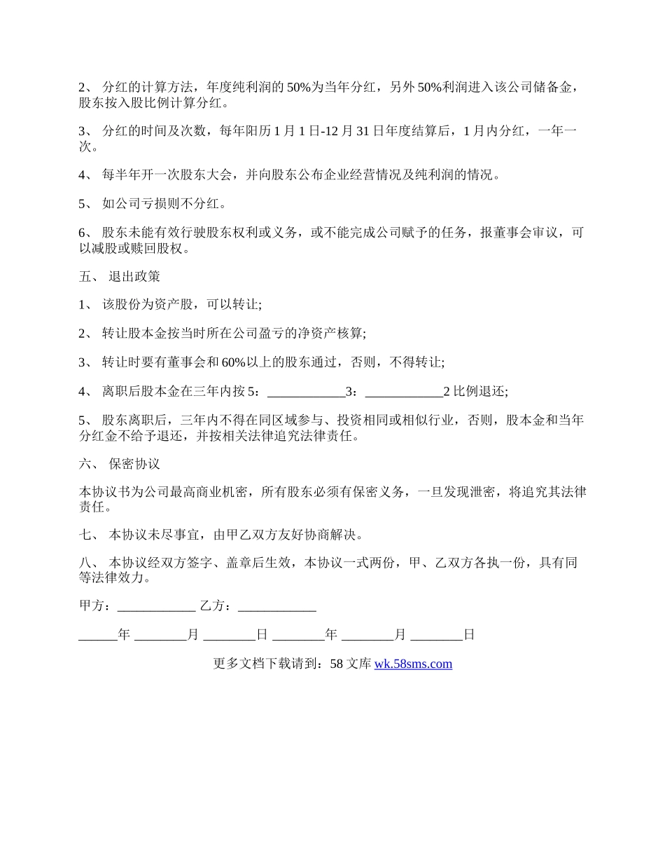 自愿出资入股协议书样书.docx_第2页