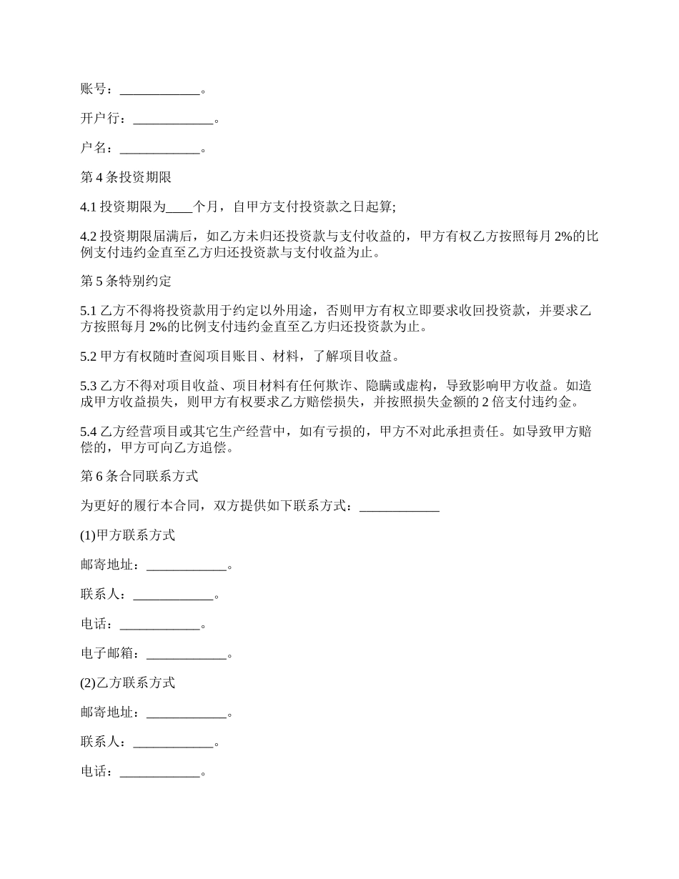 保底投资协议样书.docx_第2页