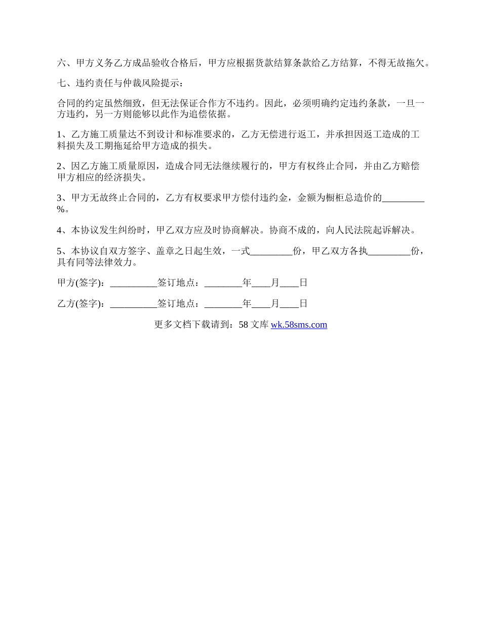 橱柜设计合作协议书范本通用版.docx_第2页