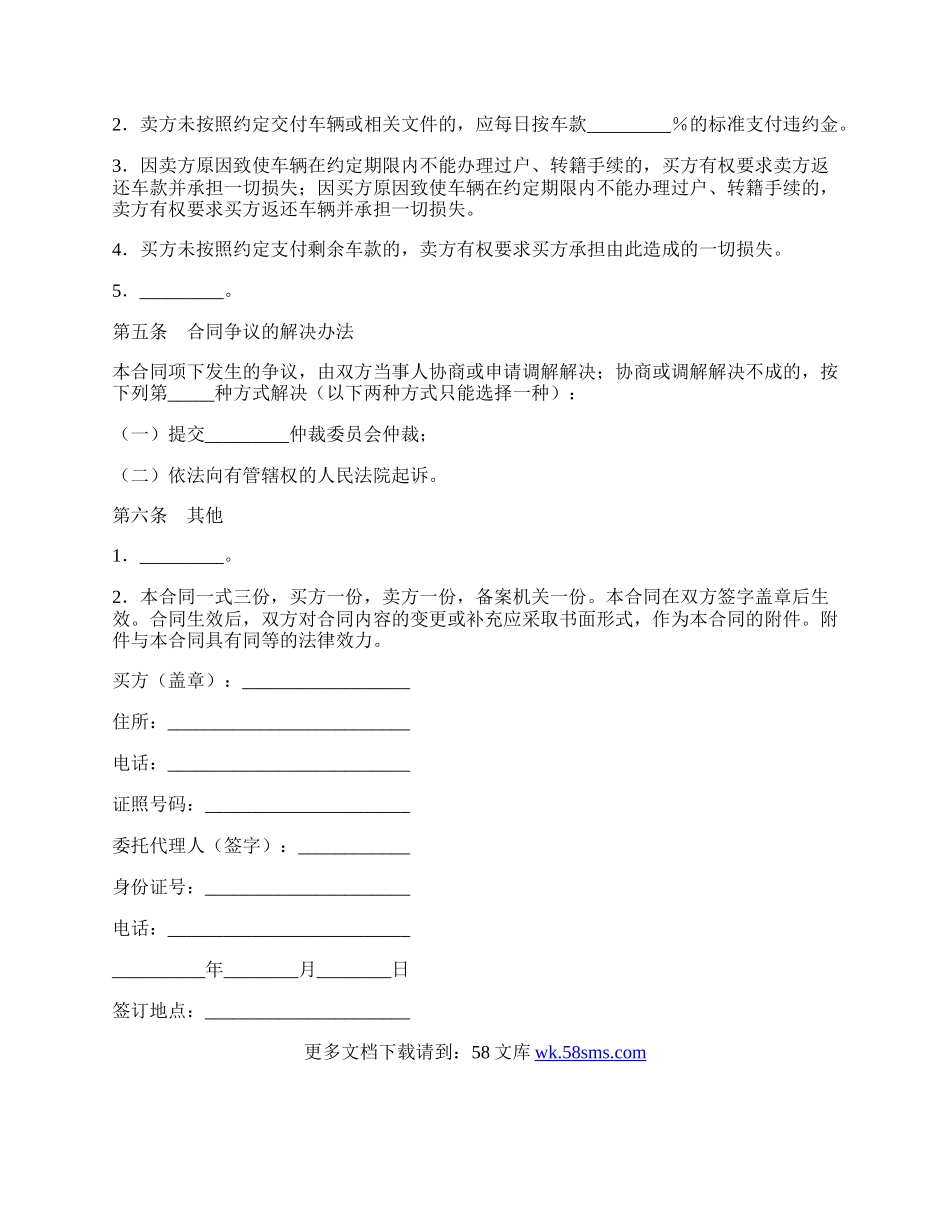 二手车买卖合同（一）.docx_第2页