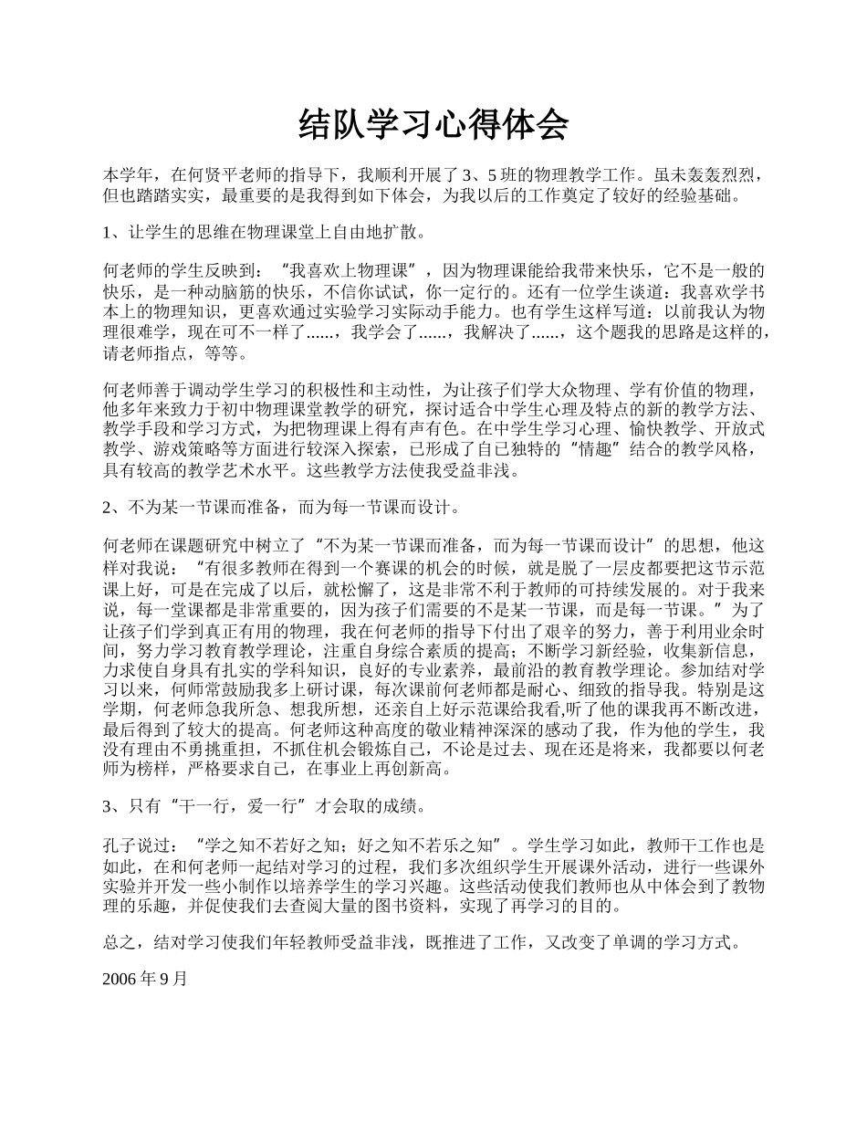 结队学习心得体会.docx_第1页