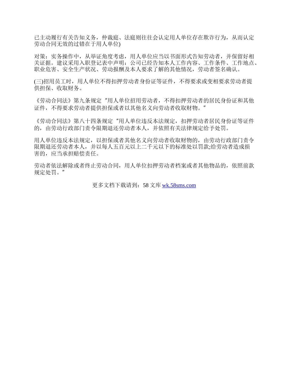 企业劳动合同管理.docx_第2页