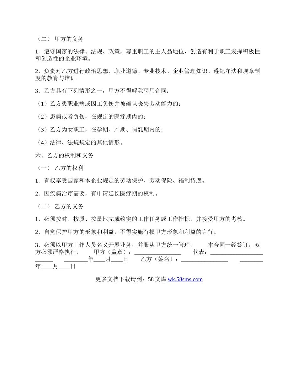 通用劳务聘用合同样式.docx_第2页