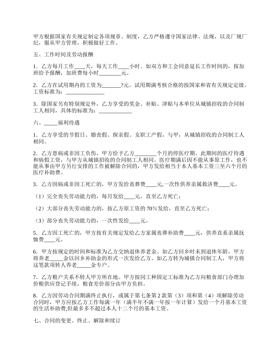 云南省农民合同制职工劳动合同书样板.docx_第2页