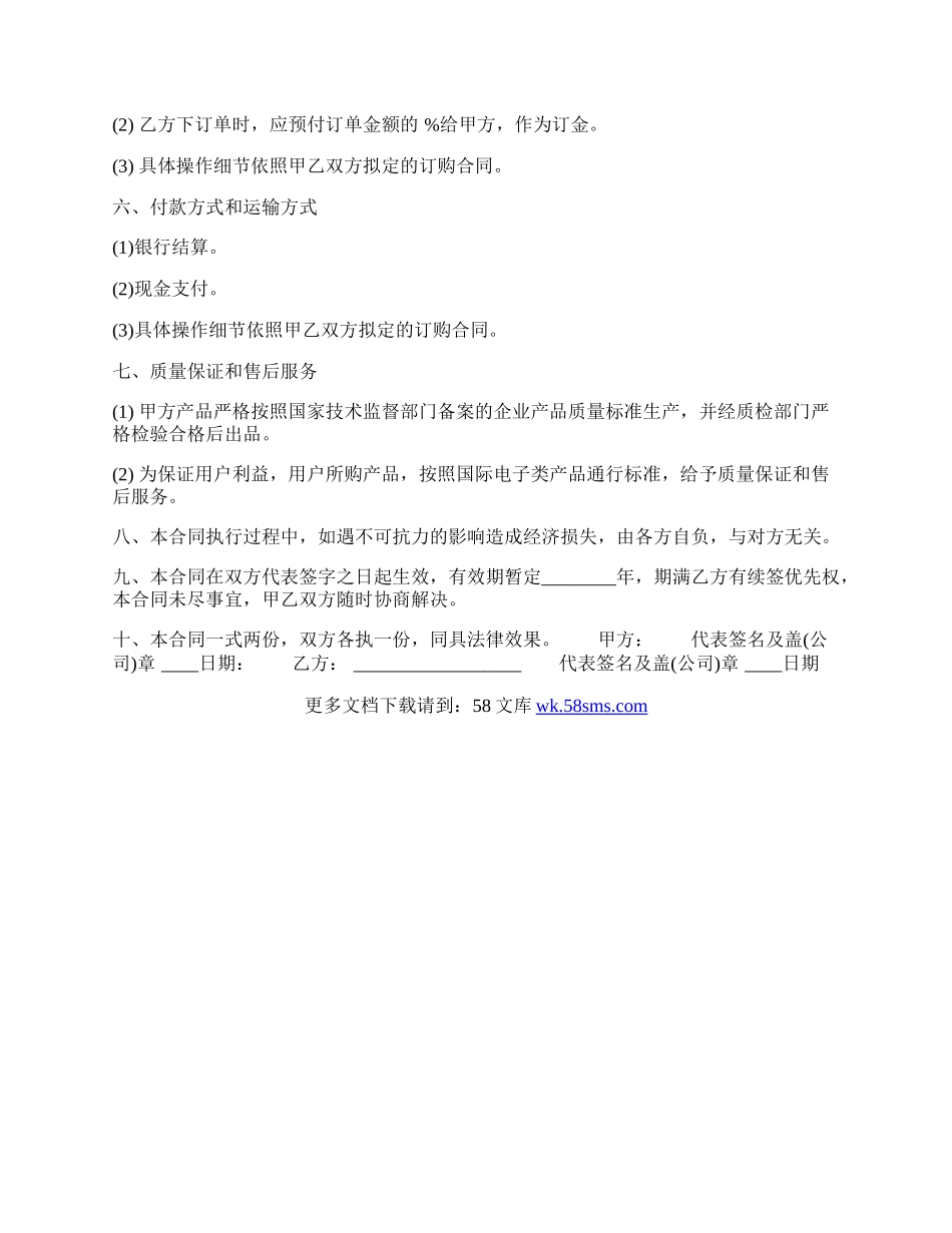 正规的个人代理合同范文.docx_第2页