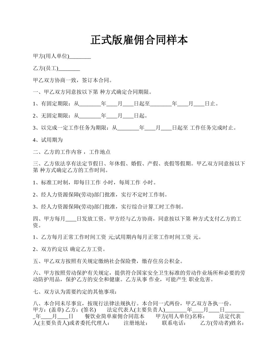 正式版雇佣合同样本.docx_第1页