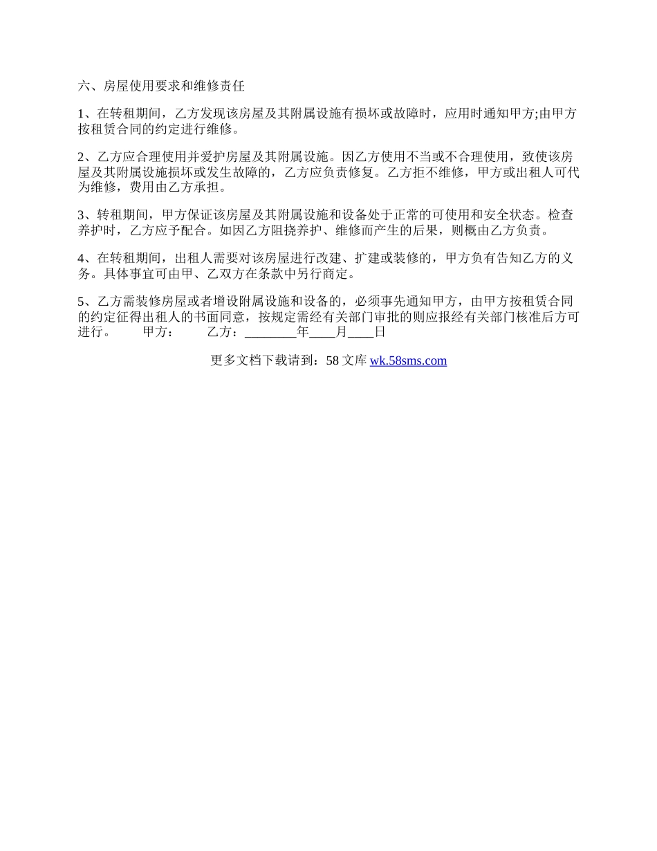 转租房子的热门合同.docx_第2页