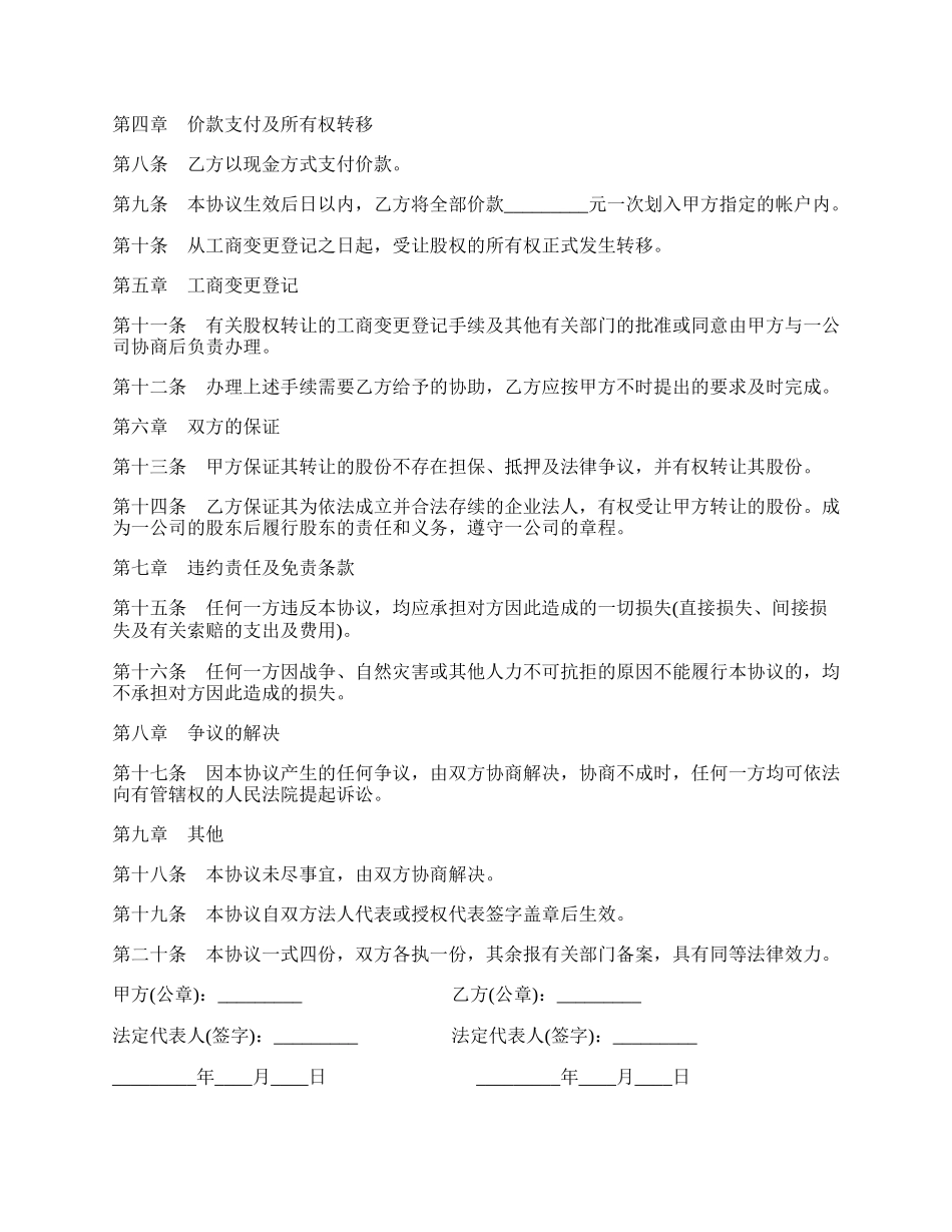 股权转让相关协议.docx_第2页