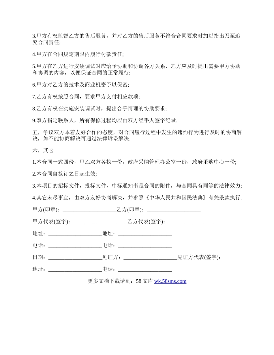 建材订货合同范文通用版.docx_第2页