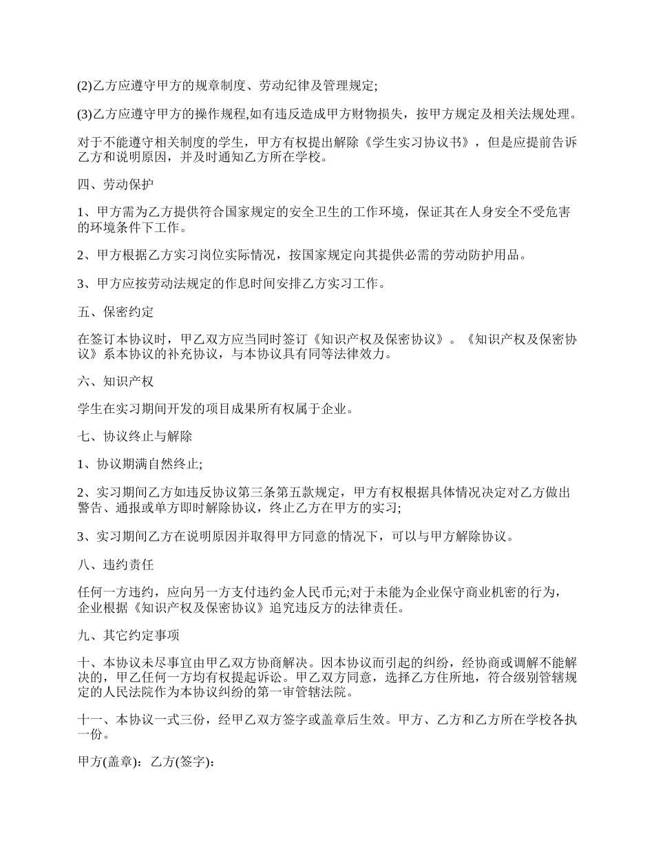 未毕业大学生实习就业协议.docx_第2页