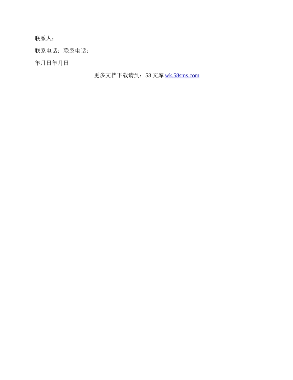 未毕业大学生实习就业协议.docx_第3页