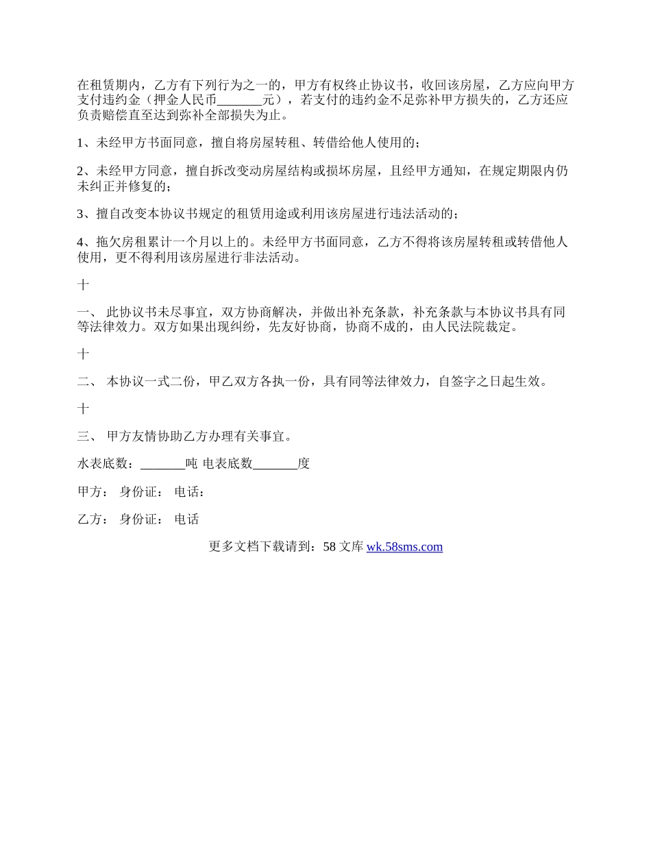 住房租房协议书通用版.docx_第2页