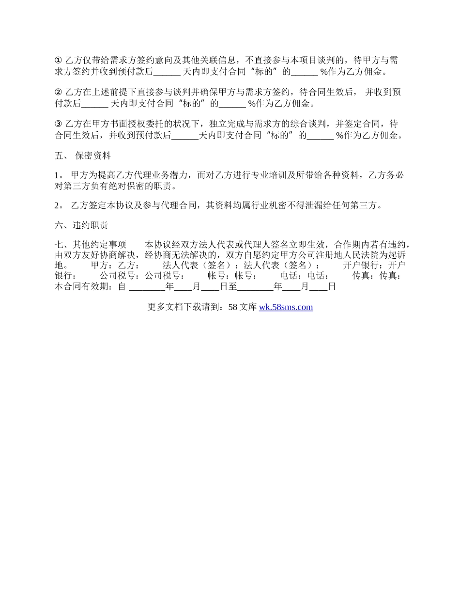 标准版经销代理合同范文.docx_第2页