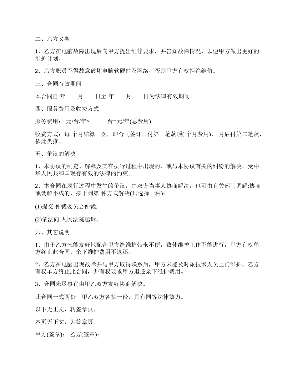 电脑维护服务合同(公司用).docx_第2页