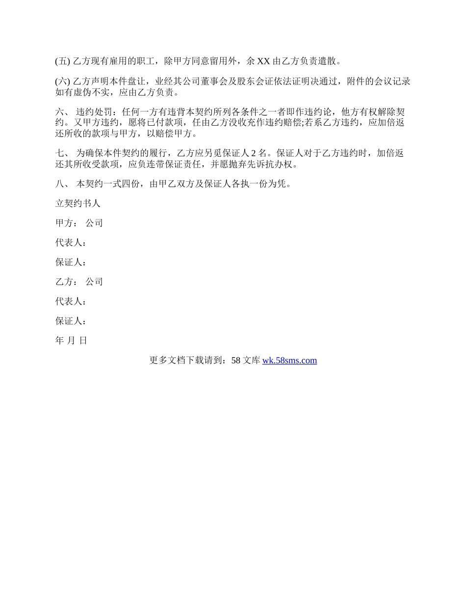 工厂盘让契约书范文通用版.docx_第2页