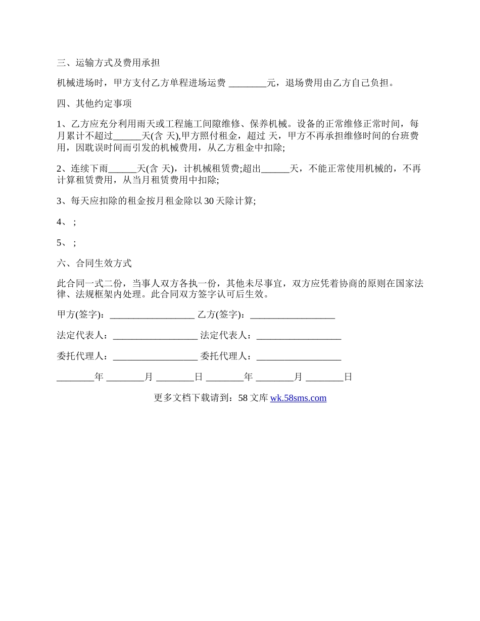 工程设备租赁合同书模板.docx_第2页