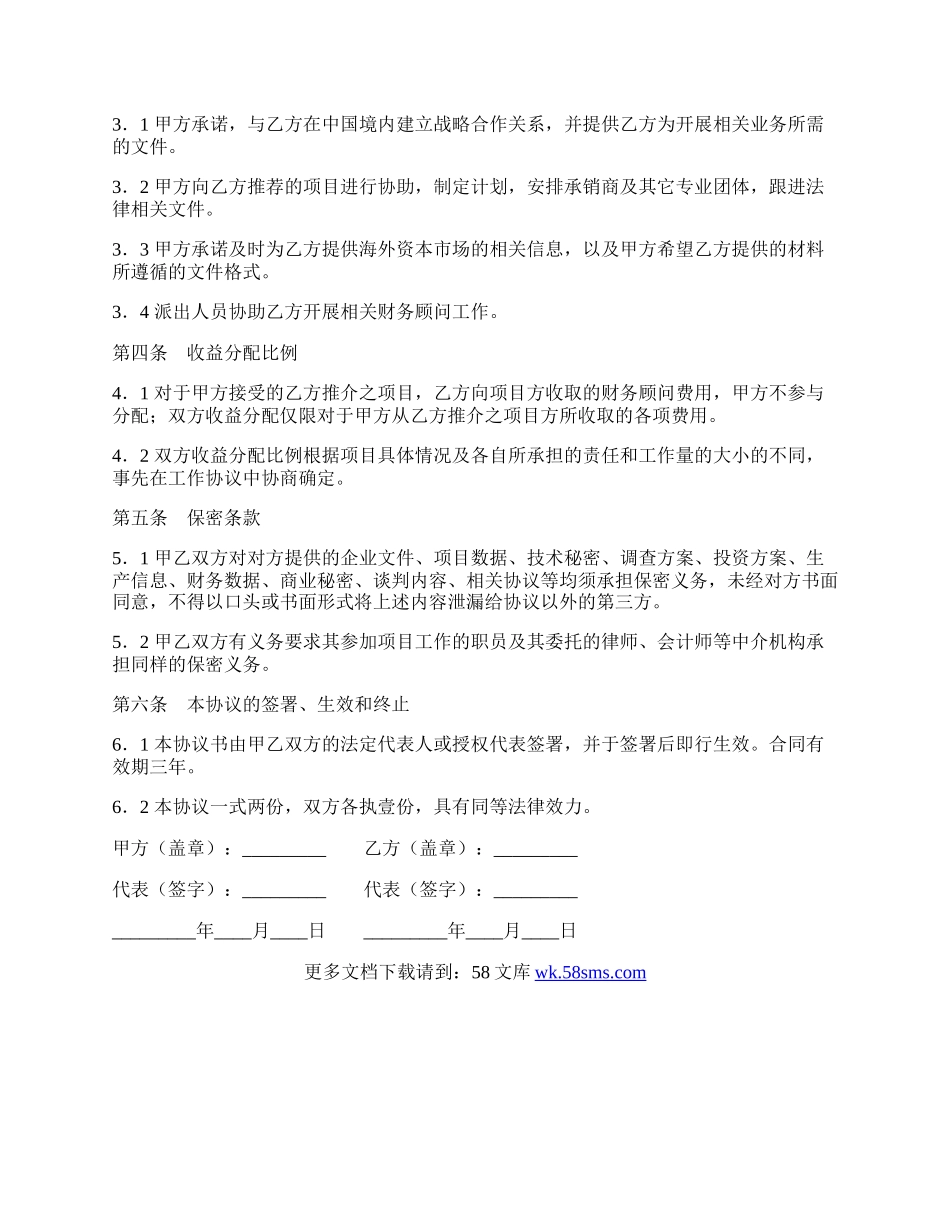 共同合作融资协议书模板.docx_第2页
