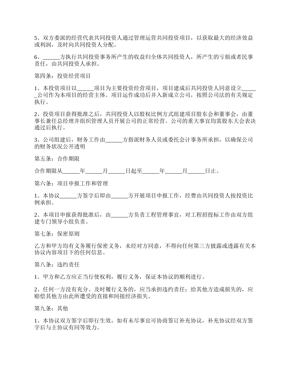 专项基金合作协议范本.docx_第2页