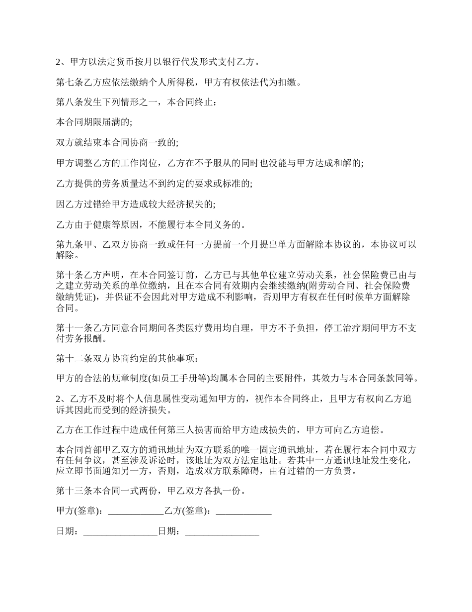 （劳务）聘用合同.docx_第2页