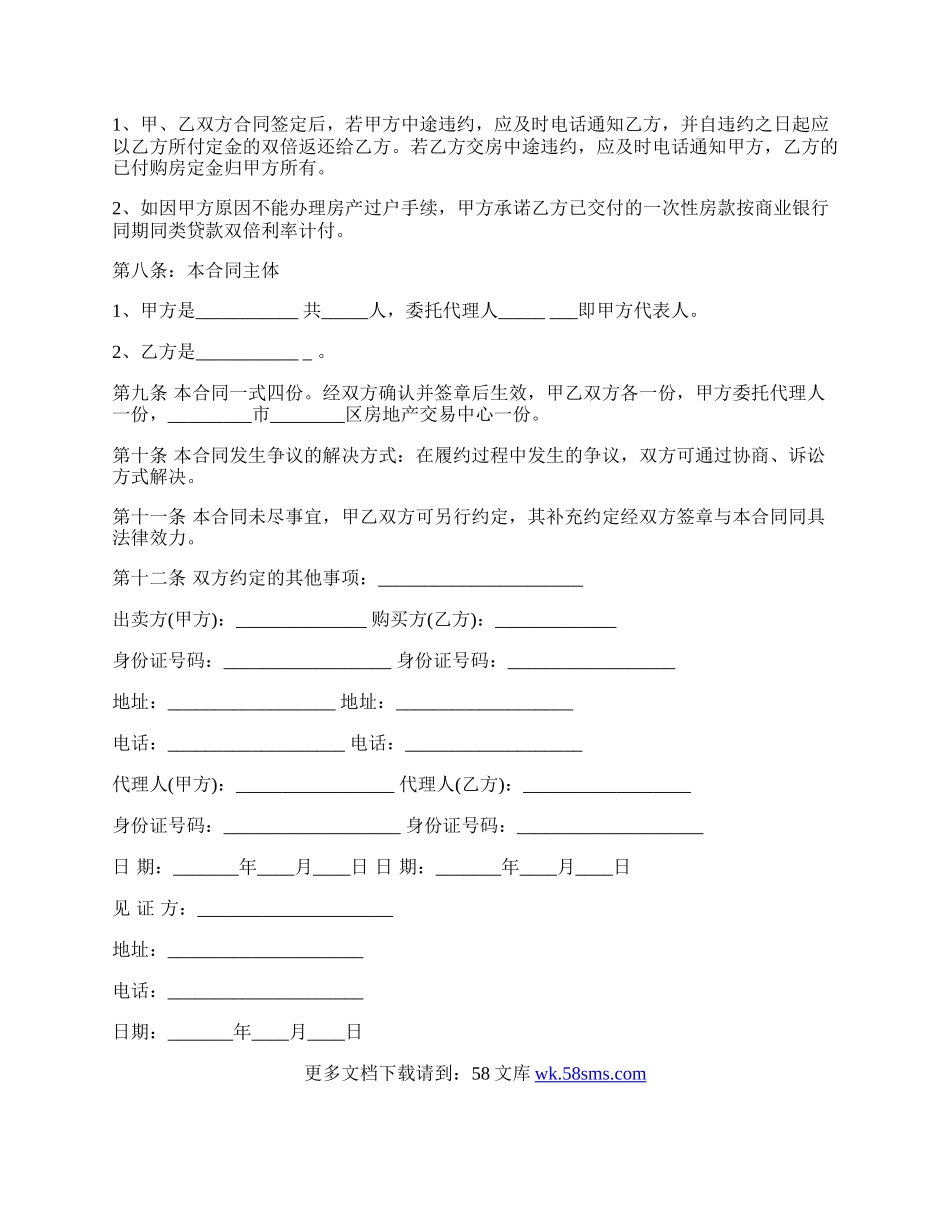 房屋买卖合同二手房.docx_第2页