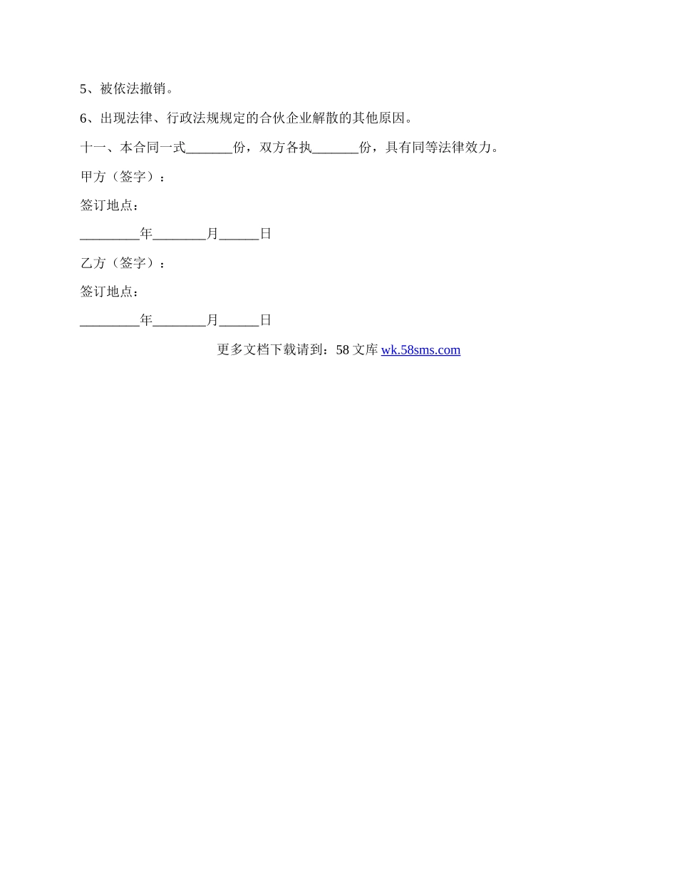 工厂合作协议范本最新.docx_第3页