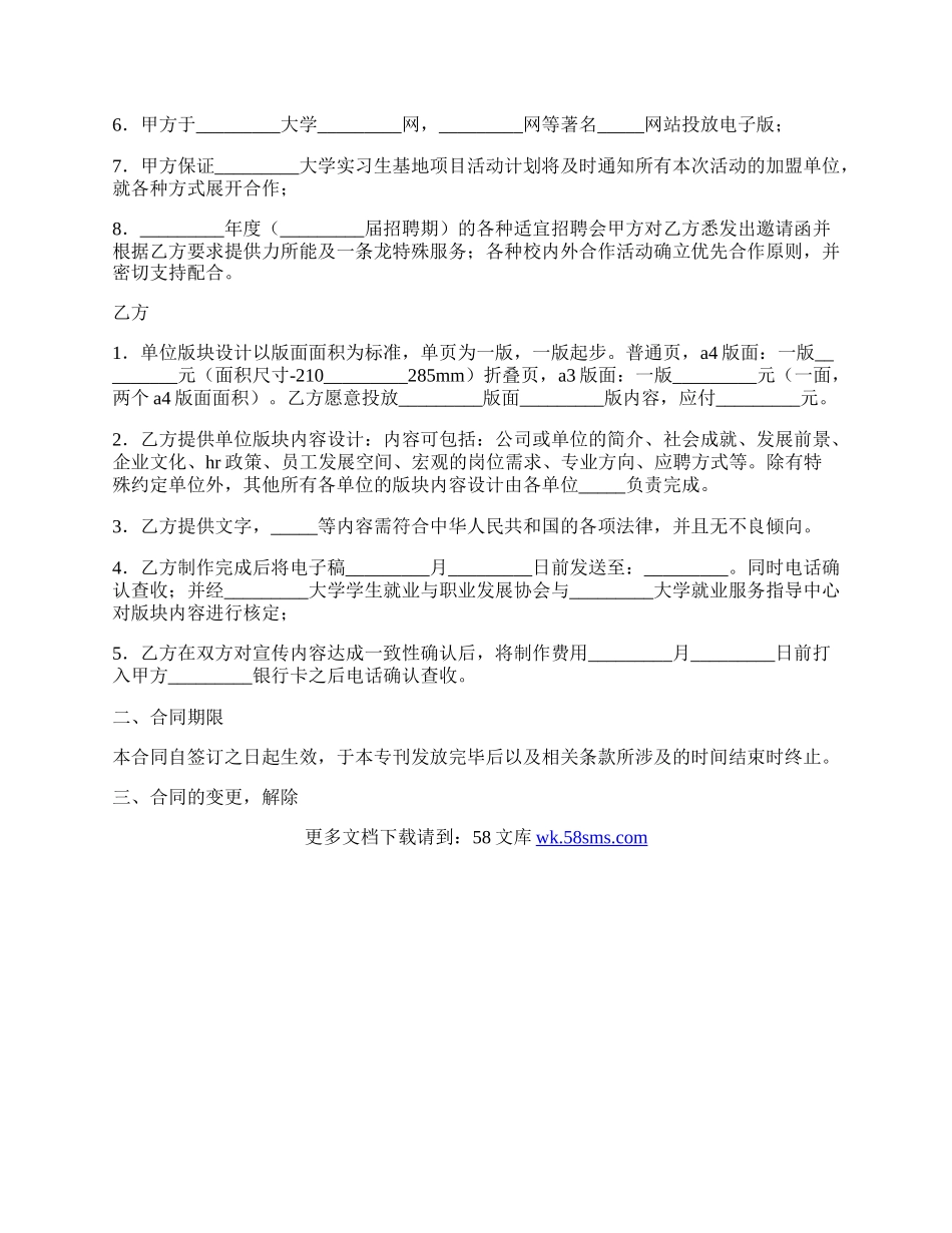 就业指南合作协议正式版样书.docx_第2页