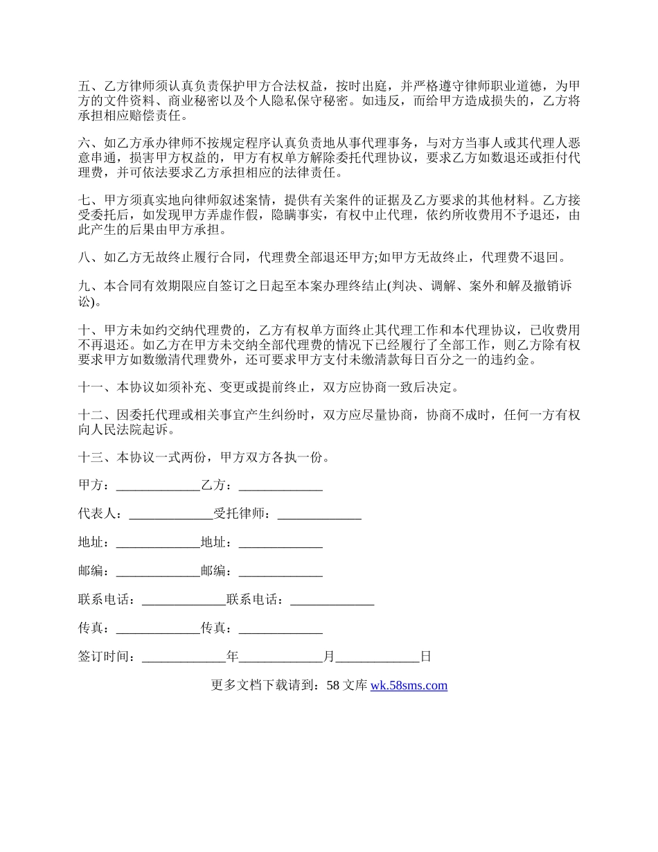 民事(经济)案件委托代理协议范文.docx_第2页