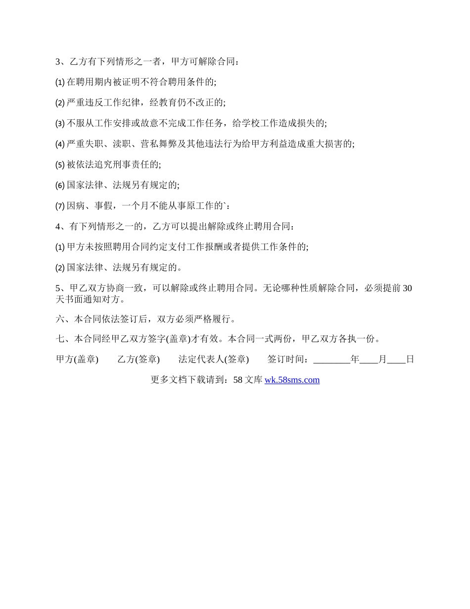 学校保安雇佣合同.docx_第2页