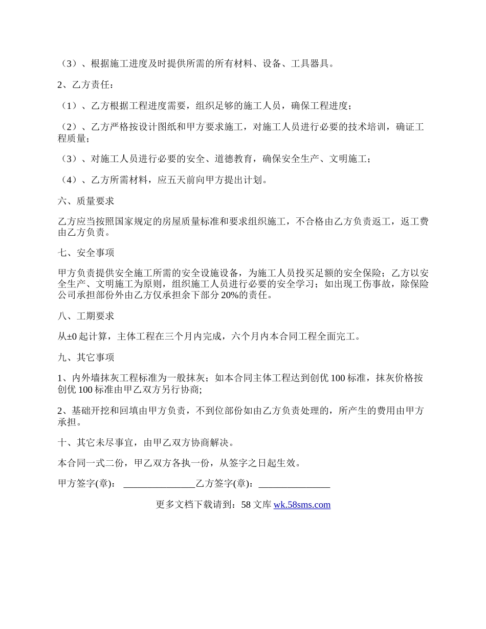 【精华】劳动合同模板锦集九篇.docx_第2页