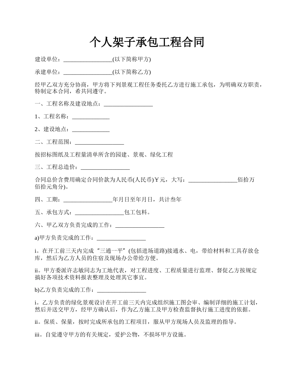 个人架子承包工程合同.docx_第1页