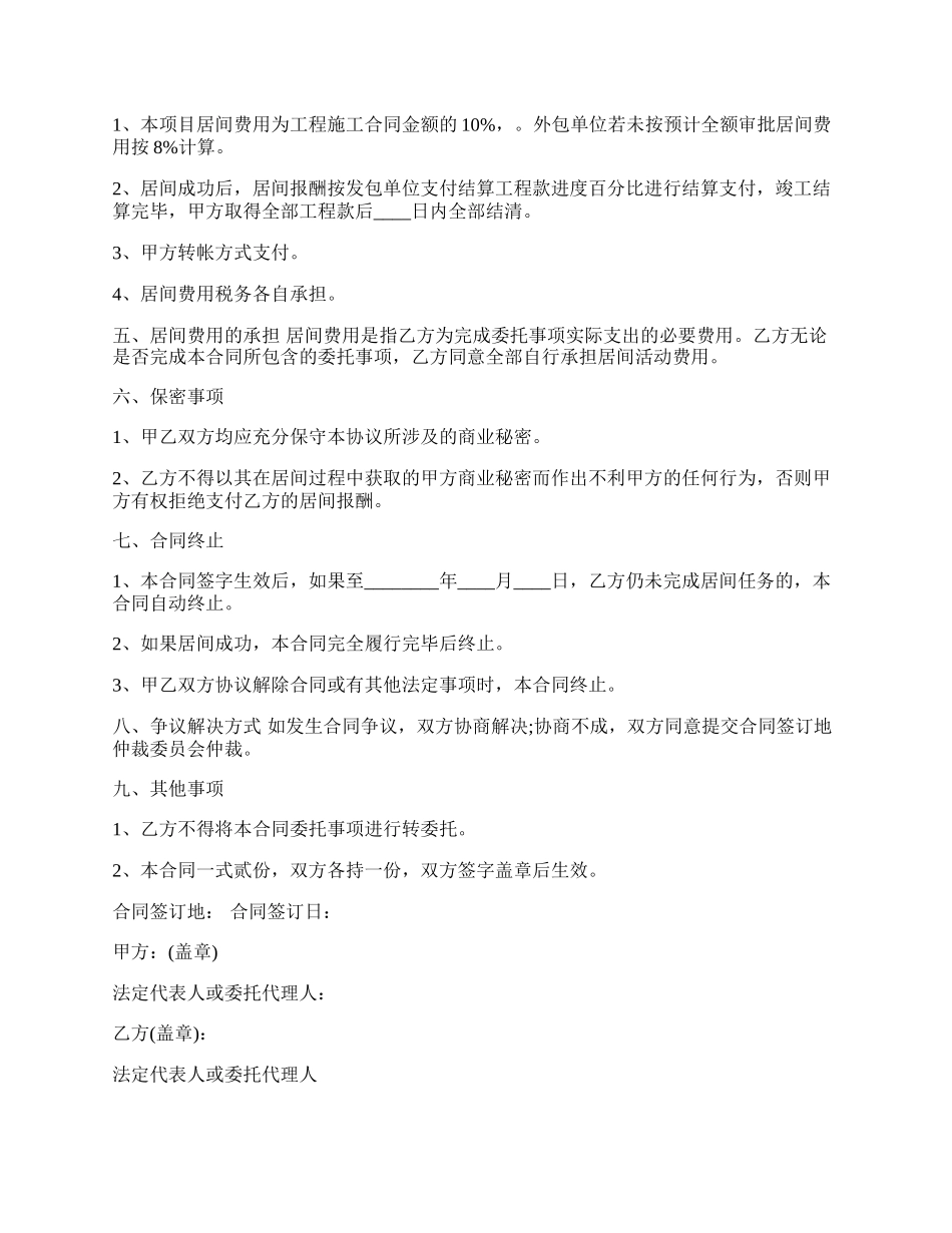 工程居间服务标准合同范本.docx_第2页