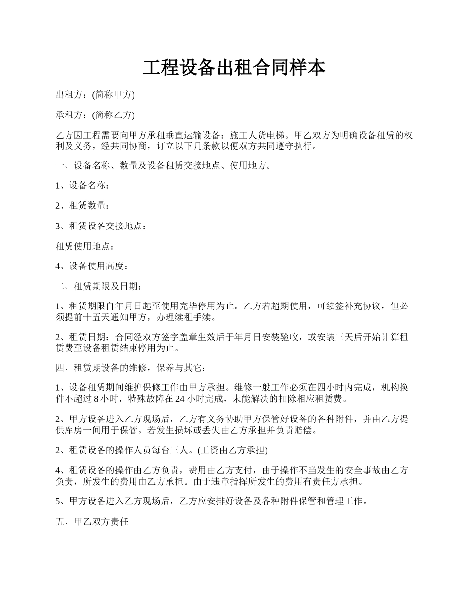 工程设备出租合同样本.docx_第1页