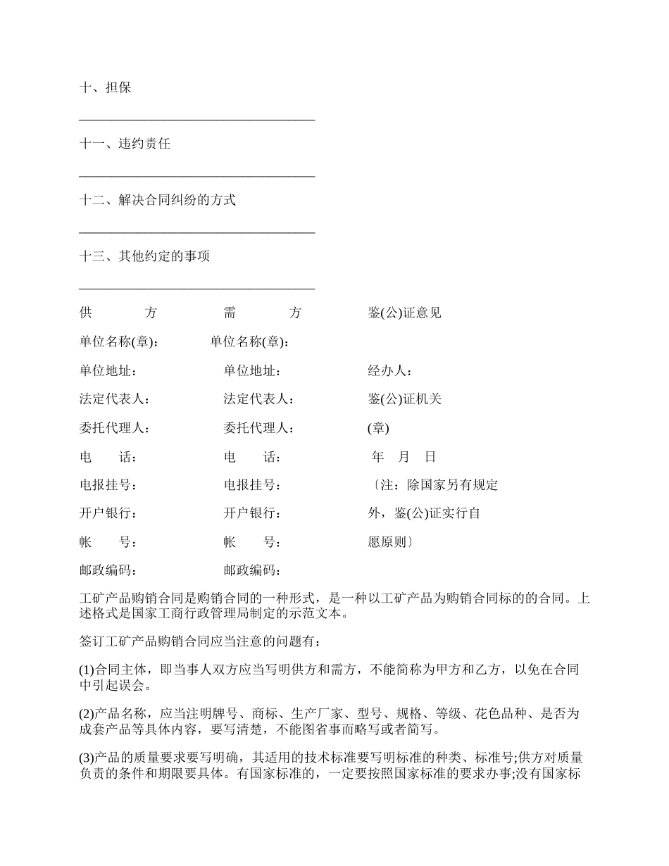 工矿产品买卖合同书样本.docx_第2页